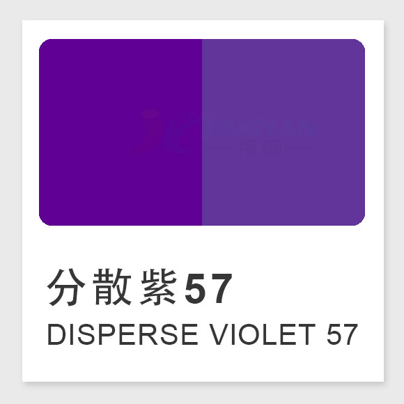 分散紫57