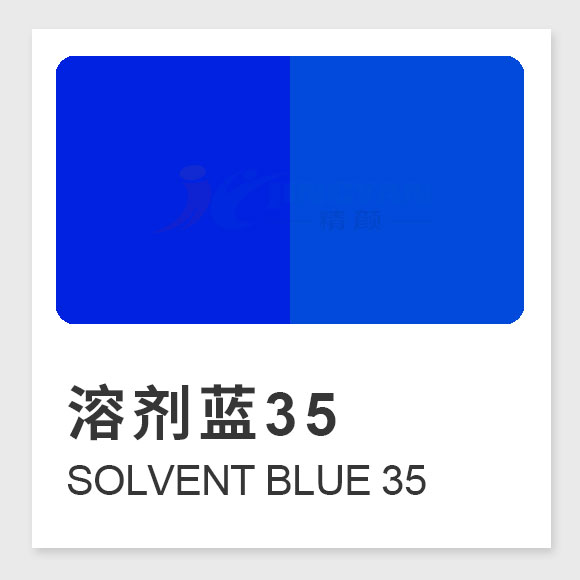 溶劑藍35