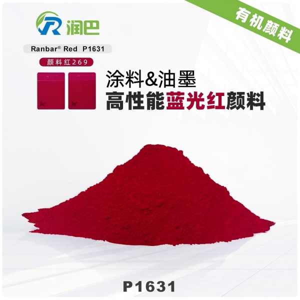 潤巴Ranbar Red P1631 | 顏料紅269 | 油墨涂料用高性能藍(lán)光紅有機(jī)顏料